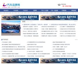 汽车行业品牌推荐网站-汽车品牌网