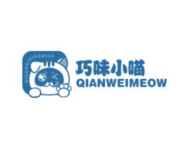 巧味小喵 QIANWEIMEOW QIANWEIXIAOMAO 商标转让