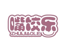 嘴饺乐 ZHUIJIAOLE 商标转让