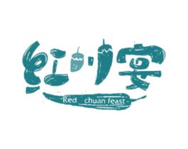 红川宴 RED CHUAN FEAST 商标转让
