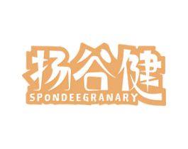 扬谷健 SPONDEEGRANARY 商标转让