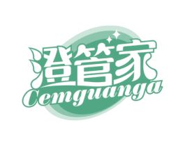 澄管家 CEMGUANGA 商标转让