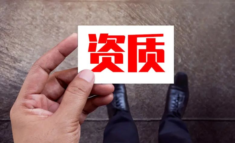 办各类资质代理|代办资质办理|劳务资质转让