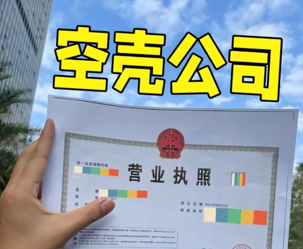 收购一家在9、10、11月注册没年审的湖南空壳公司