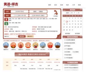 老黄历网站，高收录，有权重