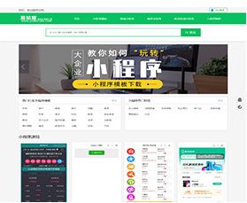 小程序模板下载资源网站低价转让