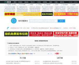 淘发客 淘宝信誉查询网整站出售