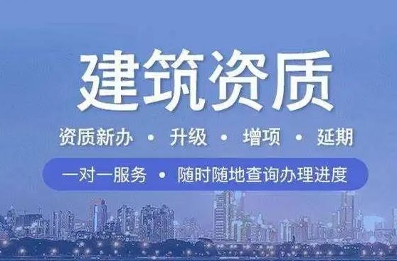 咨询热门、建筑资质申报、建筑资质转让