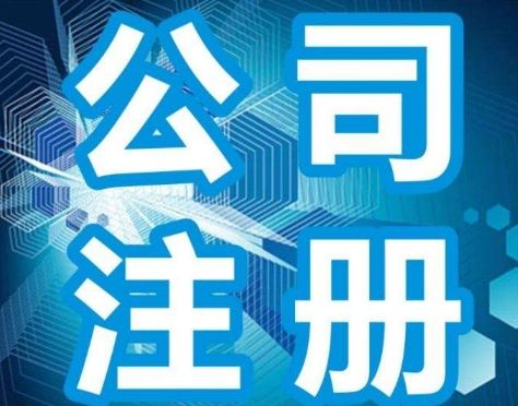 工商变更|工商户变更||长沙营业执照办理|注册公司