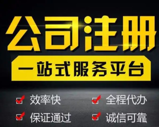 公司变更、转让、内资公司注册、营业执照注册