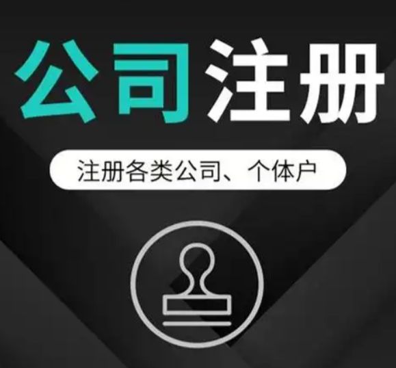 工商注册、工商变更、财务管理、财务报税、财务会计