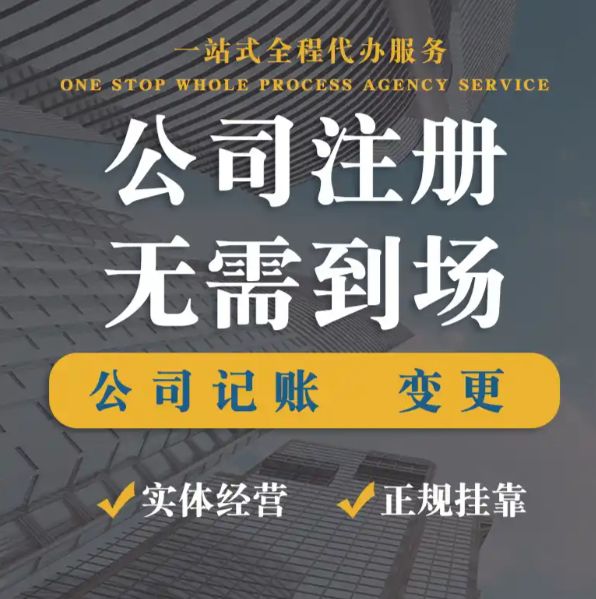 注册地址，工商变更，注册，注销，营业性演出许可证