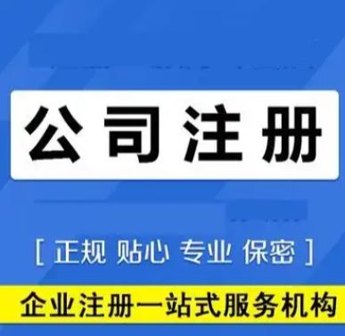 企业执照变更|法人变更|⭕0元公司注册⭕公司转让
