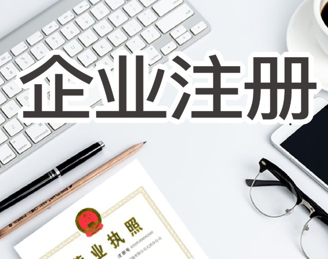 个体注册·办营业执照.公司变更.公司注销.代理记账