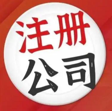 代理记帐⭐食品经营许可证⭐个体户营业执照、注销