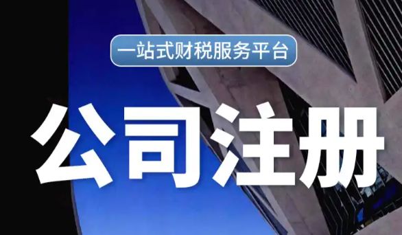 个体注册 公司变更、转让、公司注销、代理记账