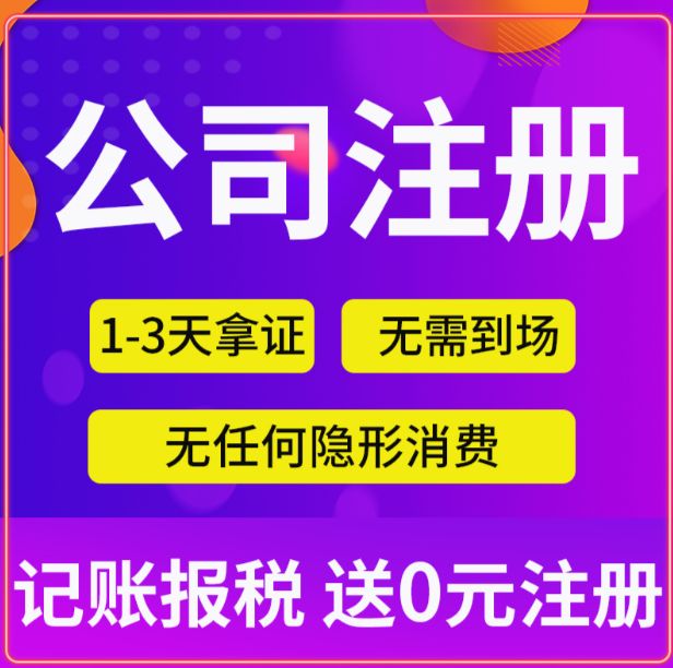 代办各类公司注册|注册公司办理|代办公司注册/注销