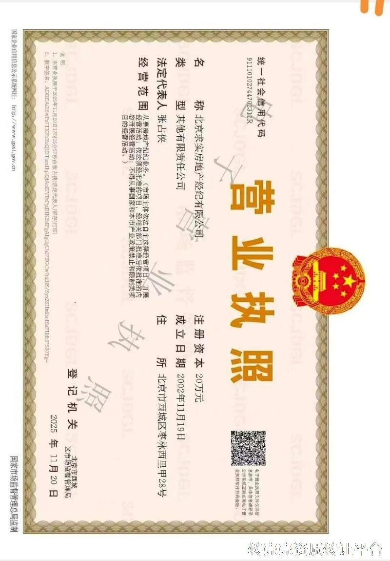 出北京房地产公司