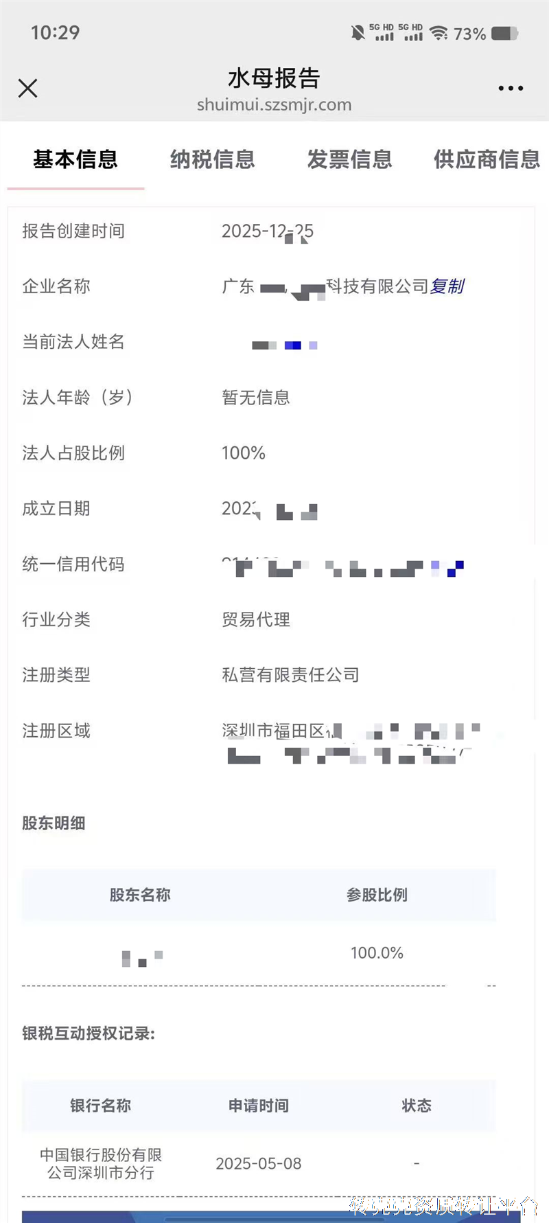 出一家不断票深圳的科技公司