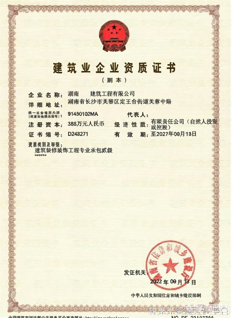 转让湖南长沙装修二级资质