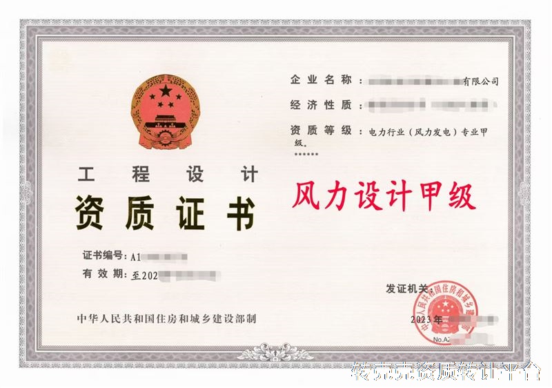 风力发电设计甲级公司转让