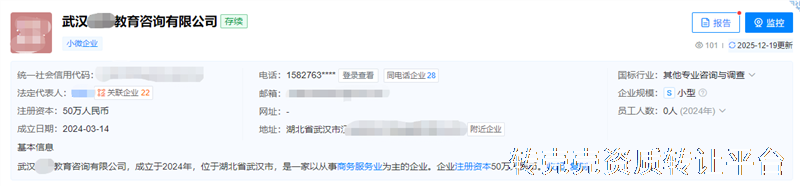 武汉教育咨询转让