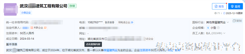武汉**年建筑工程公司转让