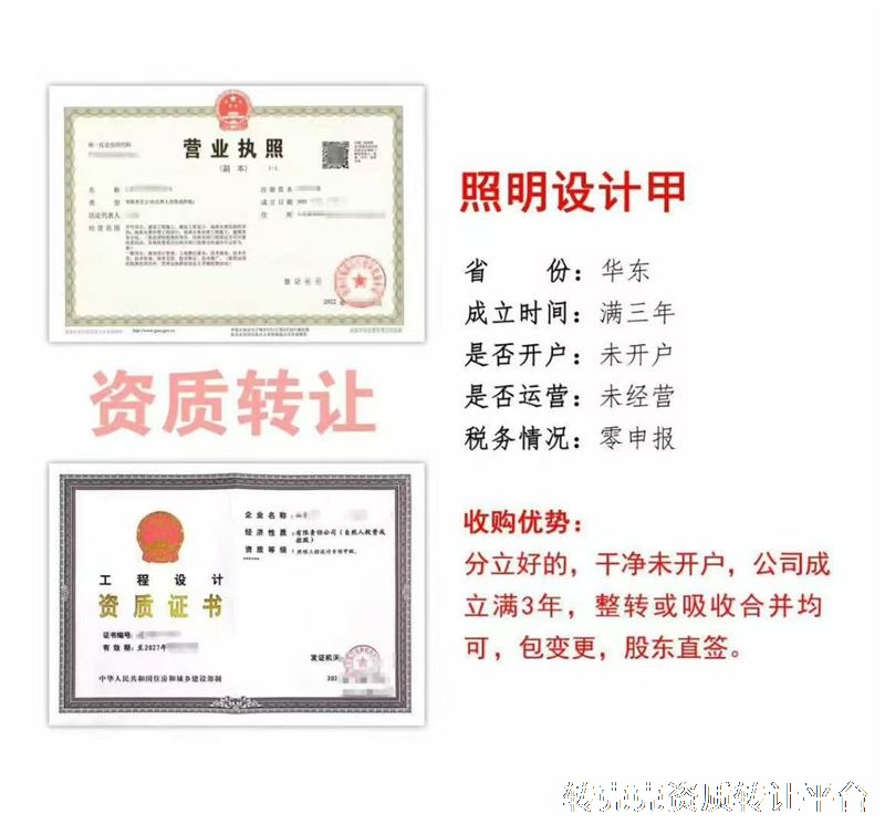 照明工程设计甲级资质公司转让，稀缺资源助力市场开拓