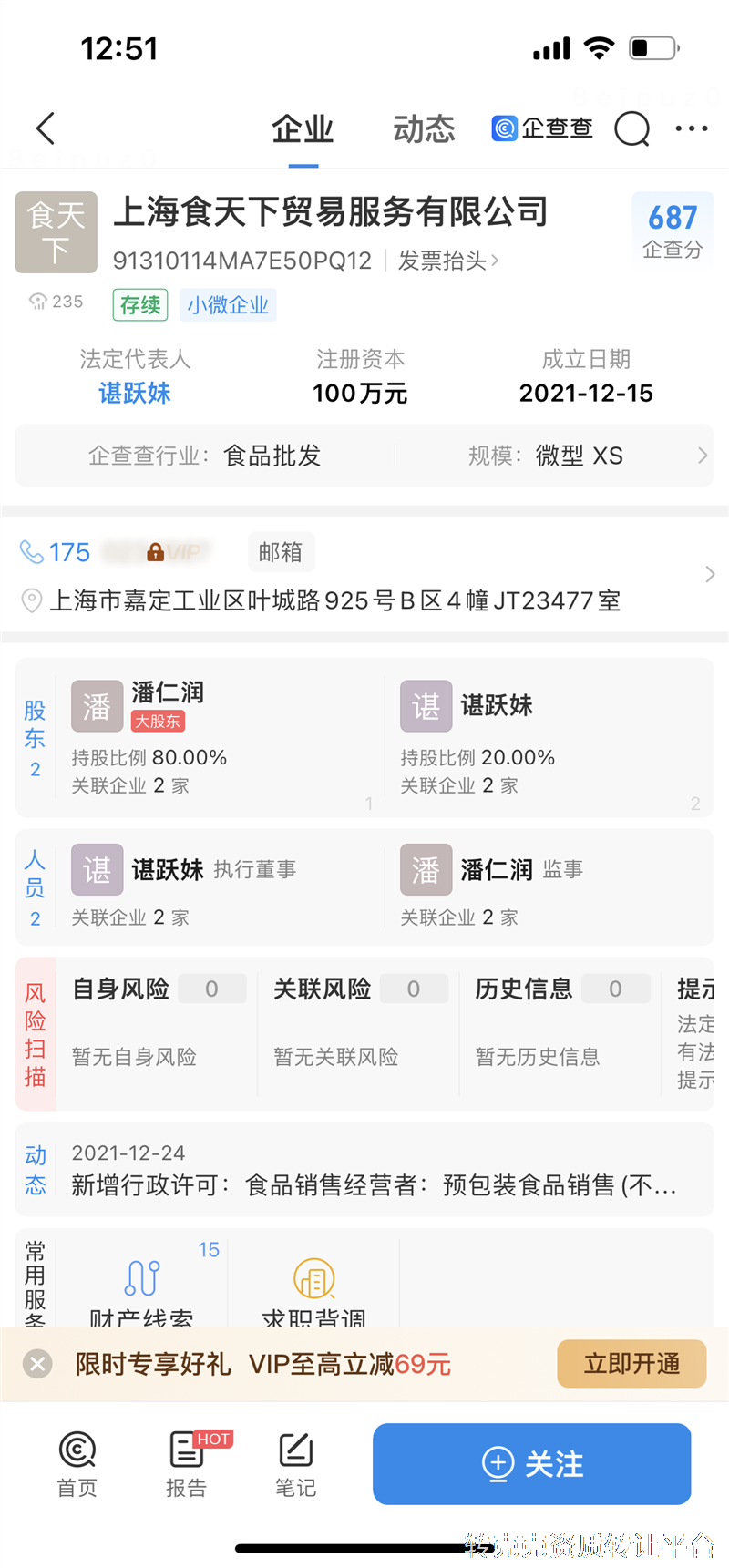 上海食天下贸易服务有限公司
