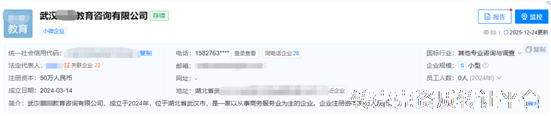 武汉出教育咨询 低价出