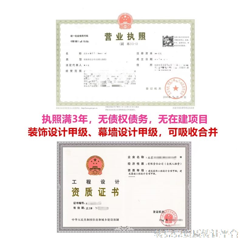 装饰设计甲级，幕墙设计甲级，双设计甲级公司转让