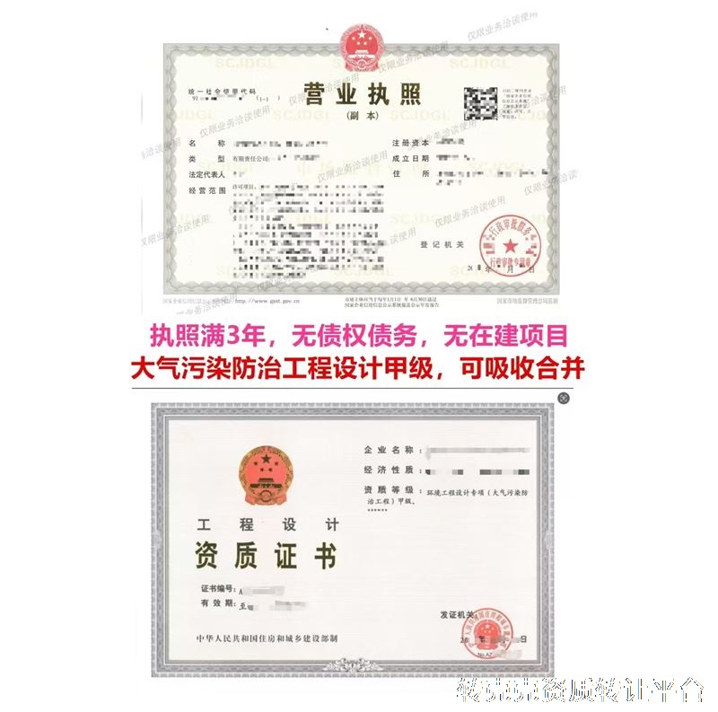 优质大气污染防治甲级设计公司股权转让