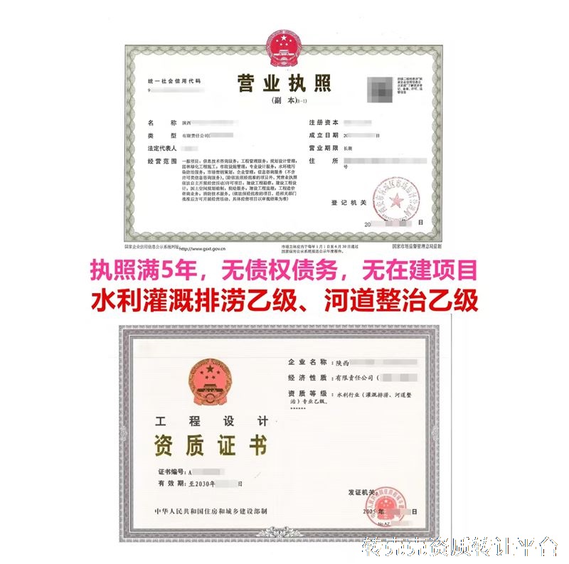 灌溉排涝乙级、河道整治乙级公司转让