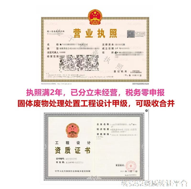 稀缺资质｜固废处理设计甲级公司转让｜市场准入快车道