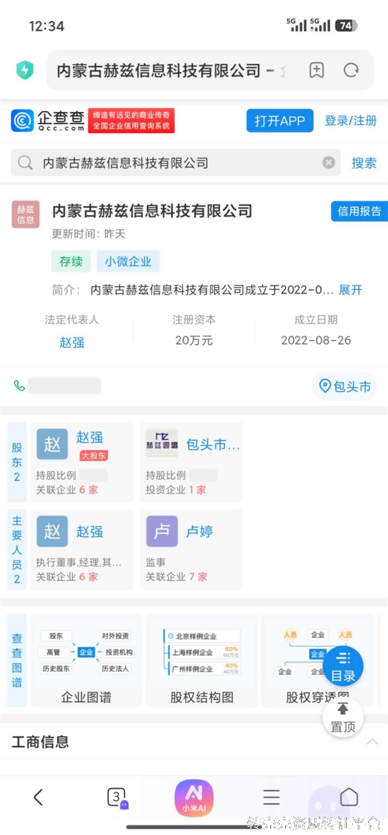 内蒙古科技**0****年公司转让
