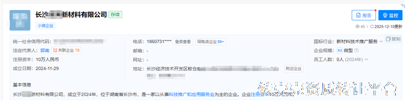 长沙**年新材料有限公司