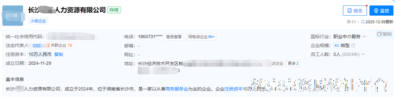 长沙人力资源公司