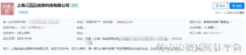 上海信息科技公司