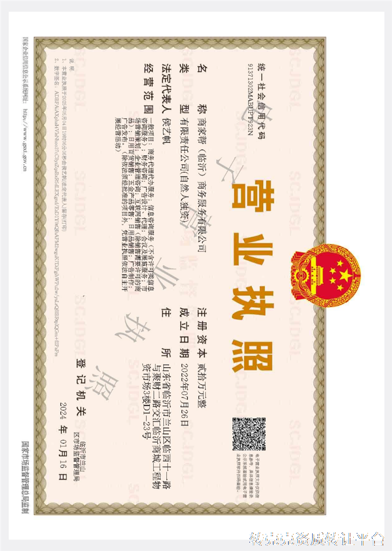 闲置公司低价转让