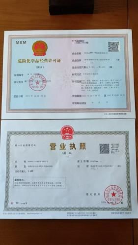 海口公司带危化证转让