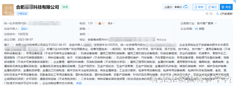 合肥**年科技公司