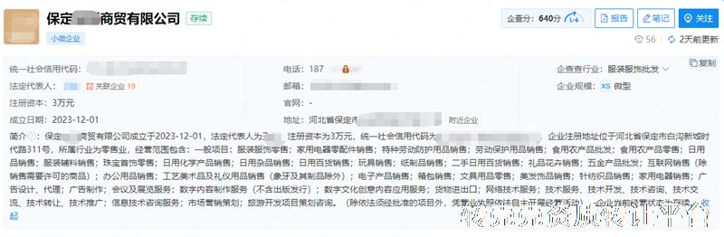 保定商贸公司转让