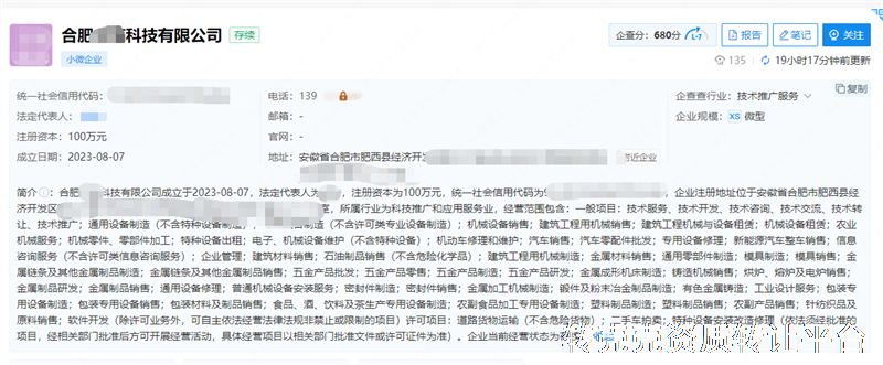 合肥科技公司转让