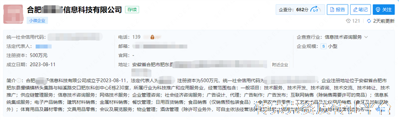 合肥两年信息科技转让