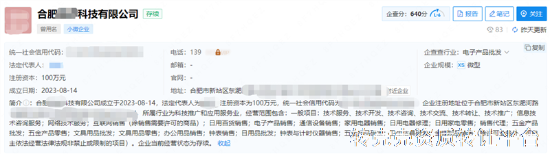 合肥科技公司转让
