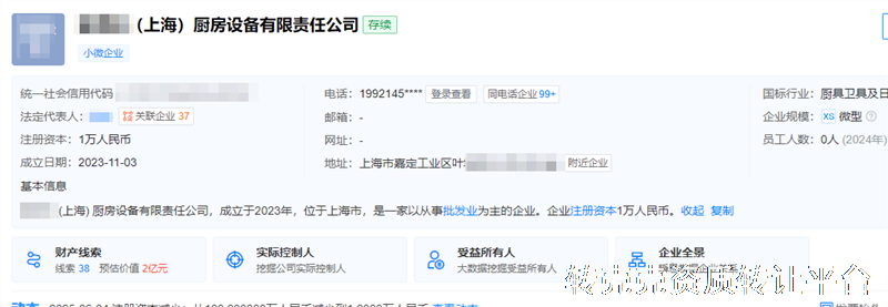 出上海厨房设备有限责任公司转让