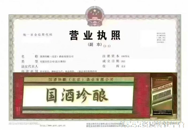 国酒珍酿酒业公司转让