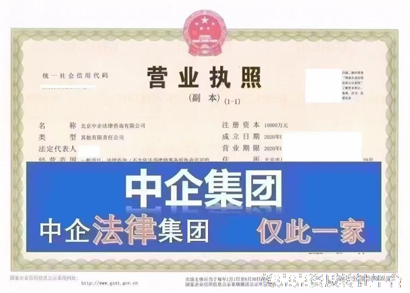 转让北京法律咨询公司，稀缺资源