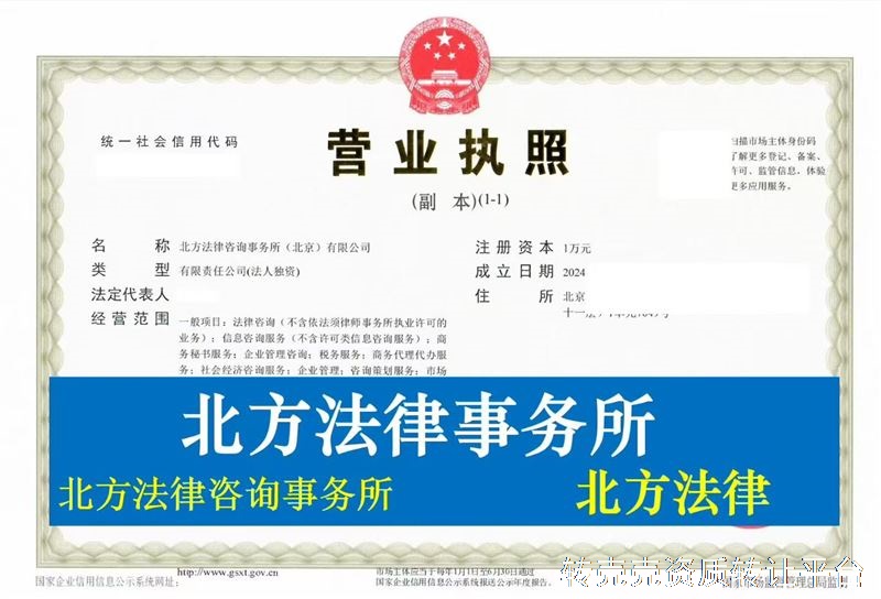 北京法律事务所转让