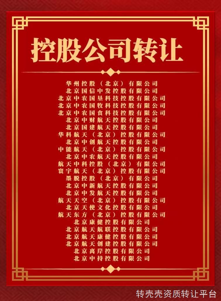 各类优质资源转让航空、中科、中财、航天商务、信息科技等